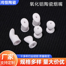 厂家陶瓷零部件氧化铝陶瓷按摩头防火耐火隔热陶瓷烟嘴电子加热