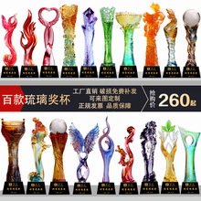 琉璃奖杯定制定做纪念品礼品古法琉璃工艺品摆件工厂支持开模定制