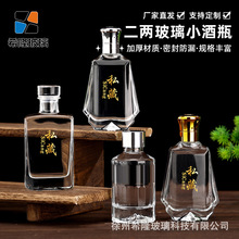 加厚透明玻璃二两小酒瓶家用自酿白酒分装瓶密封空瓶现货批发