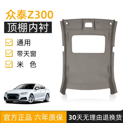 Interior Ceiling//Roof — Car roof lining - zhongtai-z300-sunroof-model-beige