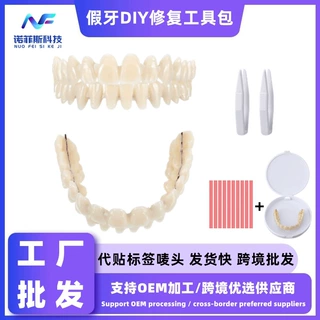 亚马逊新款仿真牙齿假牙DIY修饰工具包双排塑料牙套模型厂家批发