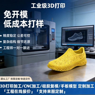 Industrial molds printed cushioning integrated shoe