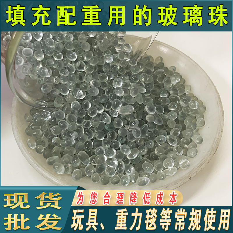 研磨填充配重玻璃珠实心透明重力毯被填充玻璃微珠玩具填充玻璃珠