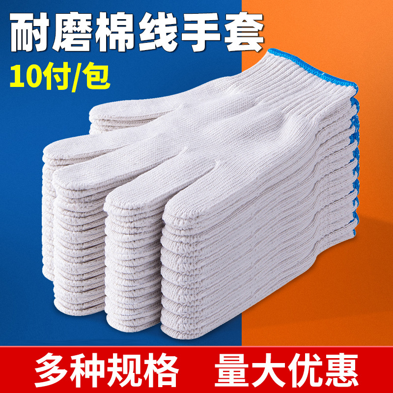 耐劳仕棉纱手套加厚耐磨工地干活劳保线手套批发