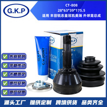 CT-808批发定制万向节半轴球笼总成适用丰田皇冠锐志外球笼修理包