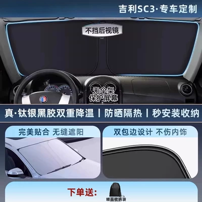 Shield Light Cooling Titanium Silver, Car snow shield - thickened-titanium-silver0-light-transmission-special-for-geely-sc3-11-customized-car-thickened-titanium-silver-vinyl-sunscreen-cooling-storage-bag