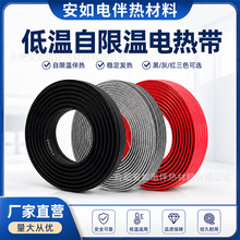 低温自限温电热带工业防冻阻燃防爆加热带24v/36v/110v/220v/380v