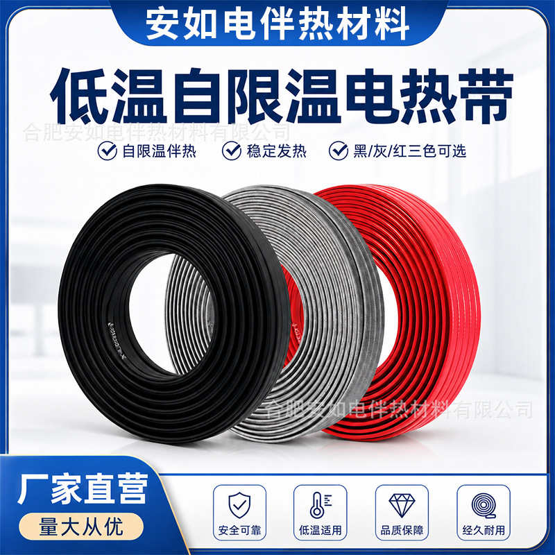 低温自限温电热带工业防冻阻燃防爆加热带24v/36v/110v/220v/380v