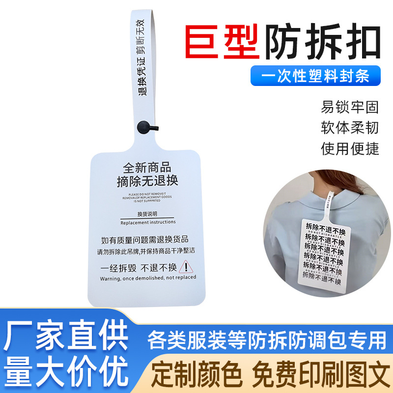 巨型防拆扣定 制防退货服装挂牌防盗扣防穿防调包一次性标签吊牌