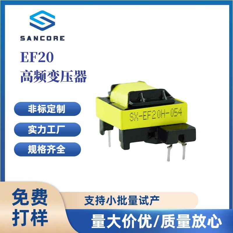 Sample Support EF20 Single-Side Widened Switching Power Supply Electronic High-Frequency Transformer