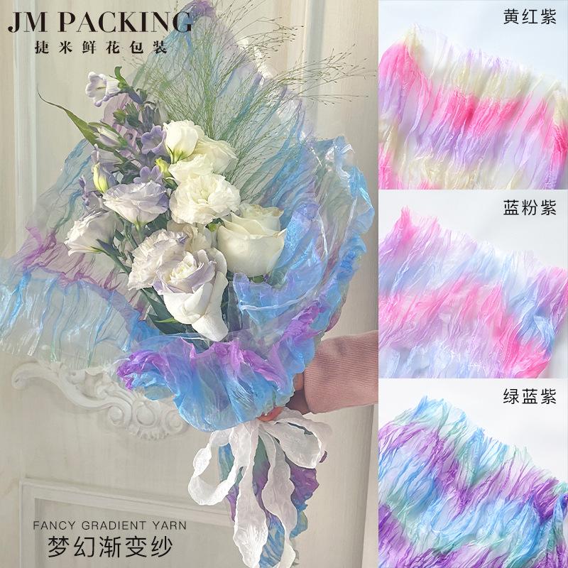 包花材料 花店资材鲜花花束花艺包装材料梦幻渐变欧根纱包花纱网