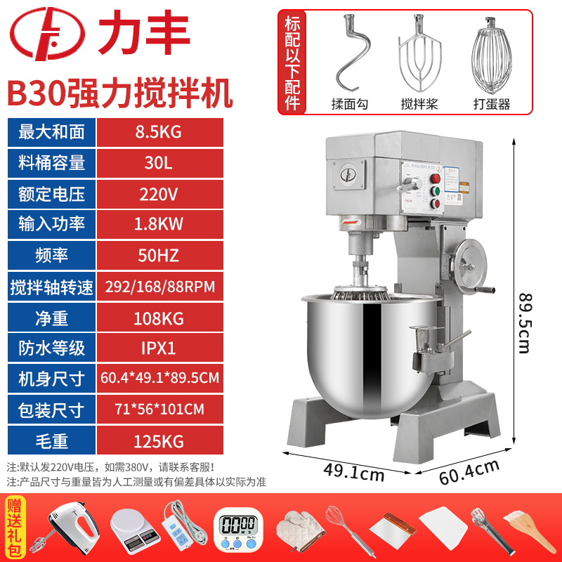 B30 강력 (반죽량 8kg 마른 밀가루) 고기 소 혼합 13kg (3가지 기능) 통 30L