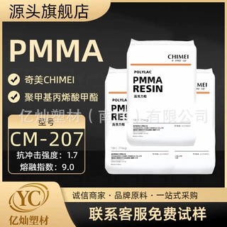 PMMA镇江奇美CM-211/CM-205/CM-207 高透明 高流动 亚克力原料