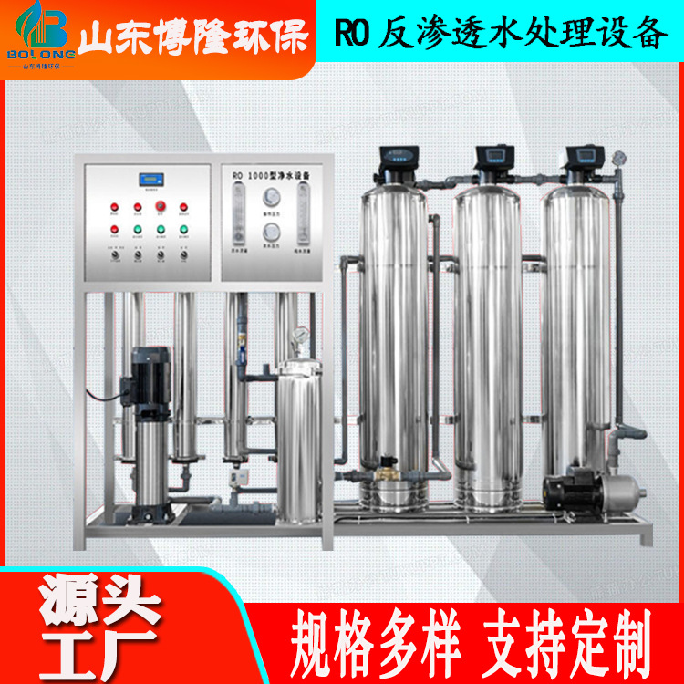 大型工业净水设备湖泊水净化处理设备RO反渗透纯水机
