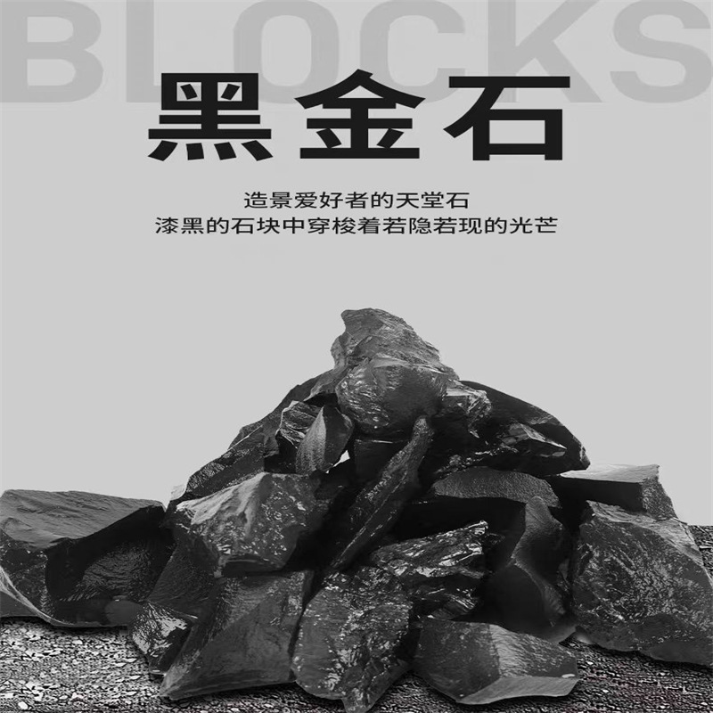 黑金石鱼缸底砂造景装饰石水族箱峡谷风溪流石雷龙乌龟晒台万天石