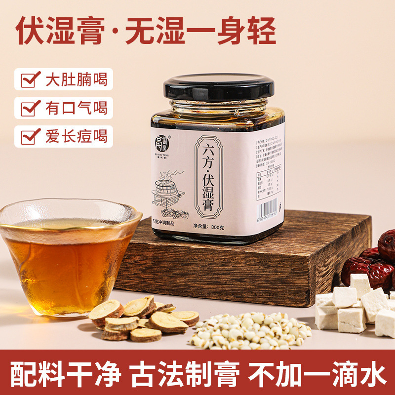 现货直发厂家直销一瓶可批发亳饮堂茯湿膏方便冲调制品极速发货|undefined