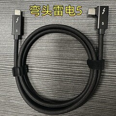 雷电5弯头TYPE-CUSB4雷电4数据线8K240W快充800G高高功率快充