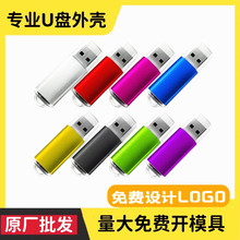 彩印优盘外壳 大量批发 招标小容量U盘 商务礼品自订U盘logo 激光