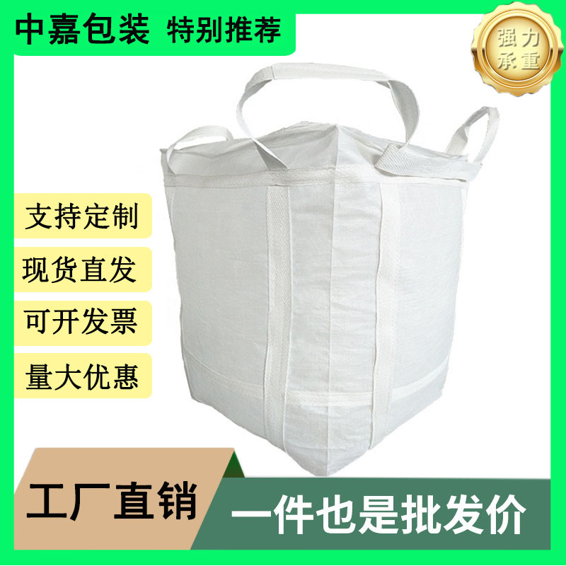 2跨带井字兜底上小口下平底2吨化肥包装吨袋加厚塑料吨袋防洪沙包