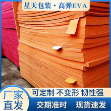 50度高密度橙色高彈EVA墊刀模專用泡棉材料激光刀彈墊口罩機彈墊