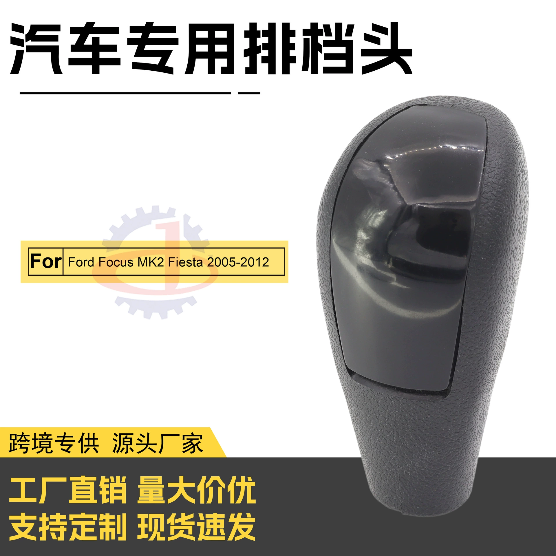 Оптовая продажа от производителя: ручка переключения передач для Ford Focus/Fiesta (автоматическая коробка передач), аксессуары для автомобиля