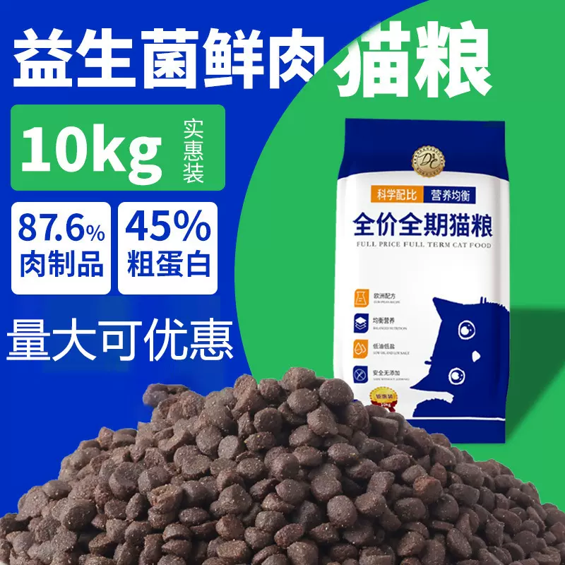 猫粮20斤厂家批发全价鲜肉无谷成猫幼猫粮通用型猫猫干粮猫舍专供