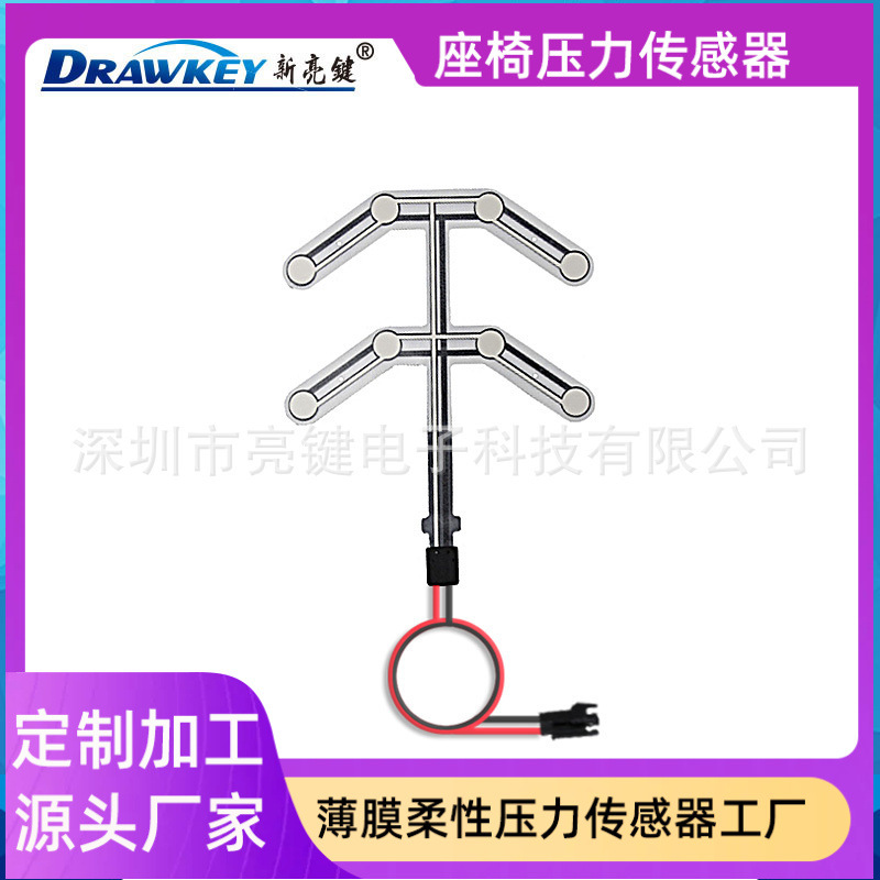 坐椅开关感应 电动车座椅压力报警器 小巴车座椅压力传感器印刷