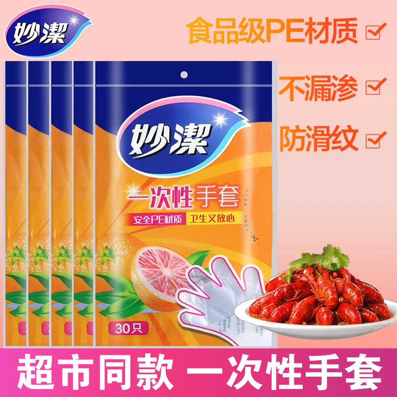 Miaojie Disposable Gloves Food Grade Special Safe and Hygienic Plastic Film Transparent Household Thickeneded Kitchen Catering