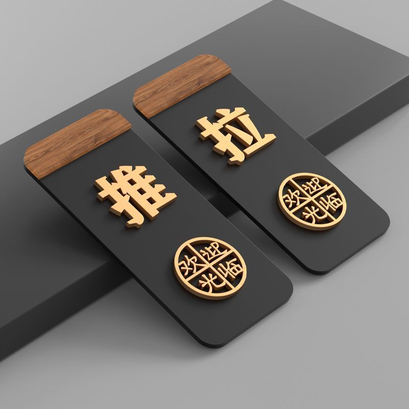 轻奢推拉门贴亚克力自粘办公室推拉门贴高档次店铺商场推拉字网红