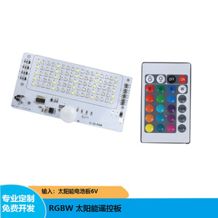 Rgbw Solar Remote Control Board, Input 6V Solar Atmosphere Light Solution Landscape Light Solution