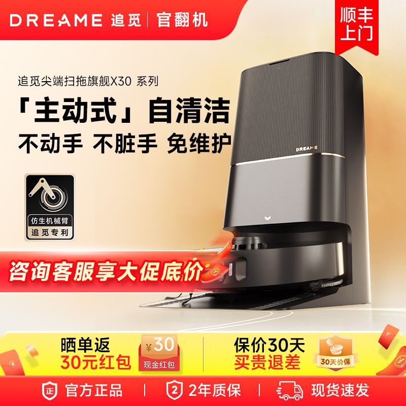 追觅x30pro扫地机器人家用全自动上下水扫地拖吸尘官方翻机