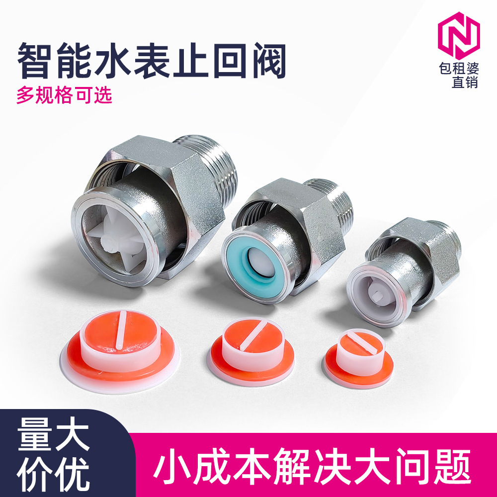 水表接头止水阀304不锈钢塑料DN15/2025/4分6分一寸智能水表 IC卡
