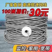 网线家用超五类六类5类6类千兆高速电脑宽带8芯网络监控双绞线