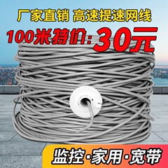 ネットワークケーブル家庭用超五類六類五類六類六類ギガビット高速コンピュータブロードバンド8芯ネットワーク監視ツイストペア