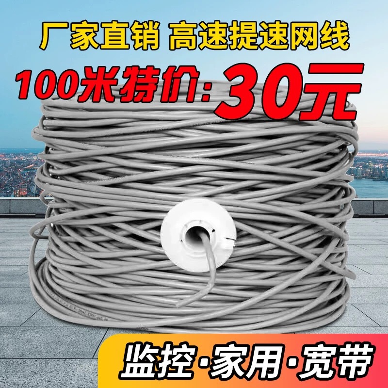 网线家用超五类六类5类6类千兆高速电脑宽带8芯网络监控双绞线