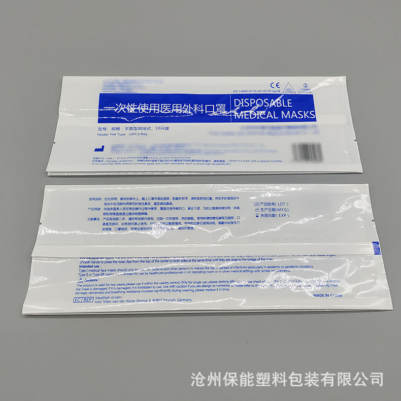 现货供应 中封解析袋 背封条解析袋 纸塑背封袋 口罩纸塑包装袋