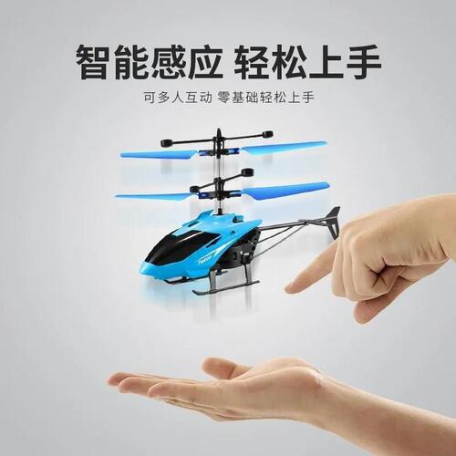 Charging induction remote control aircraft induction suspension two-way helicopter unmanned aircraft induction aircraft stall toy