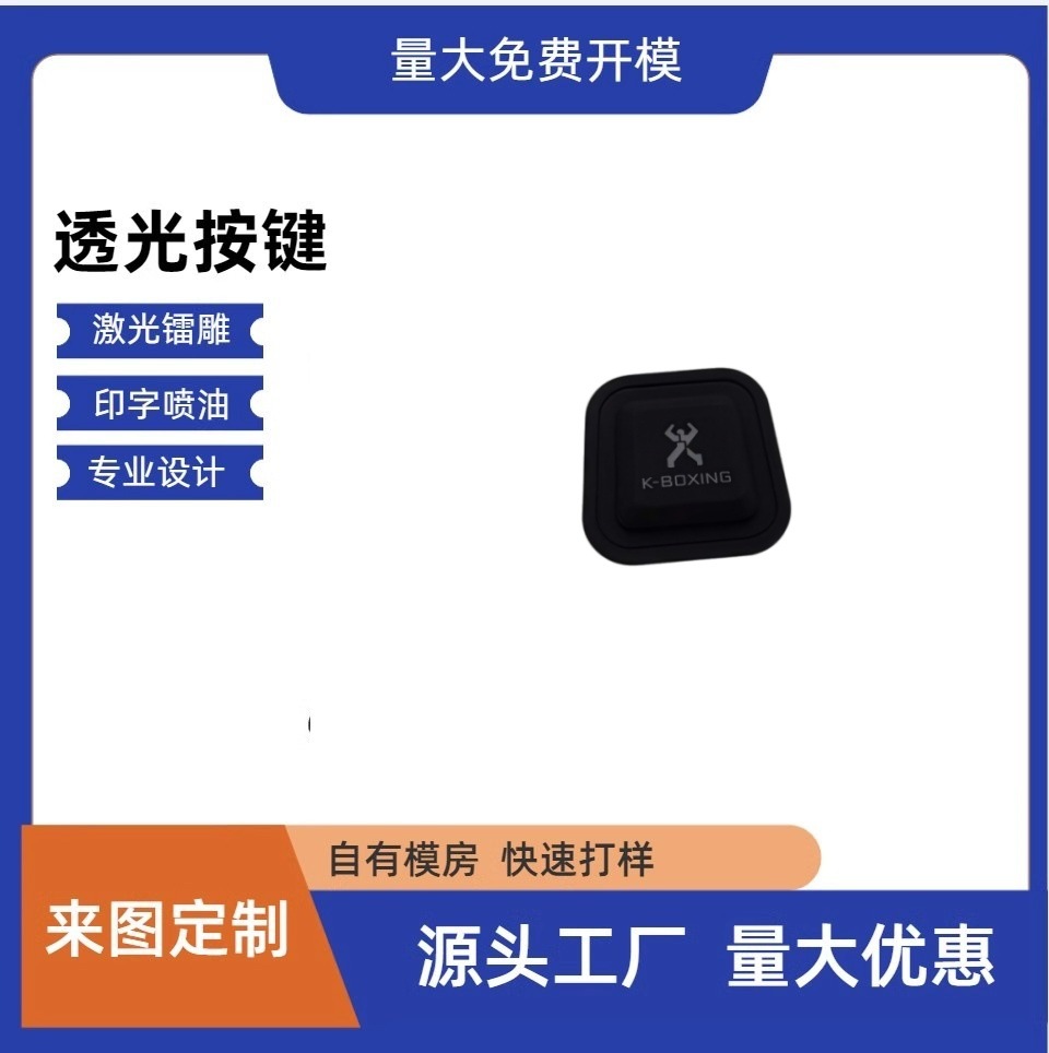 发热衣服硅胶温控开关按键镭雕正方形电加热片硅胶套帽遥控器按键