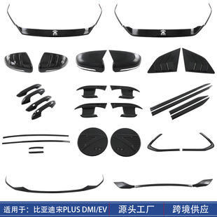 Suitable for BYD Song plus handle door bowl cow horn rearview mirror cover charging box cover net trim modified decoration
