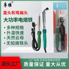 大功率电烙铁配安德天然发热芯80w100w150w维修焊接外热式电洛铁