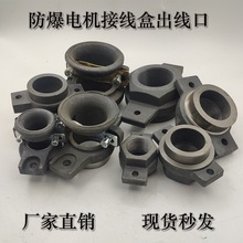 防爆隔爆电机接线盒喇叭口内丝口出线口出线斗防爆开关