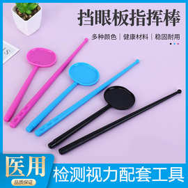 遮眼板挡眼勺测视力用验光配镜检查视力配件 挡眼板视力表+指挥棒