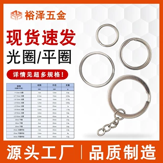 厂家供应多规格金属钥匙圈光圈花圈扁圈挂链子钥匙链钥匙扣环圈