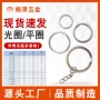 金属扁圈光圈钥匙圈