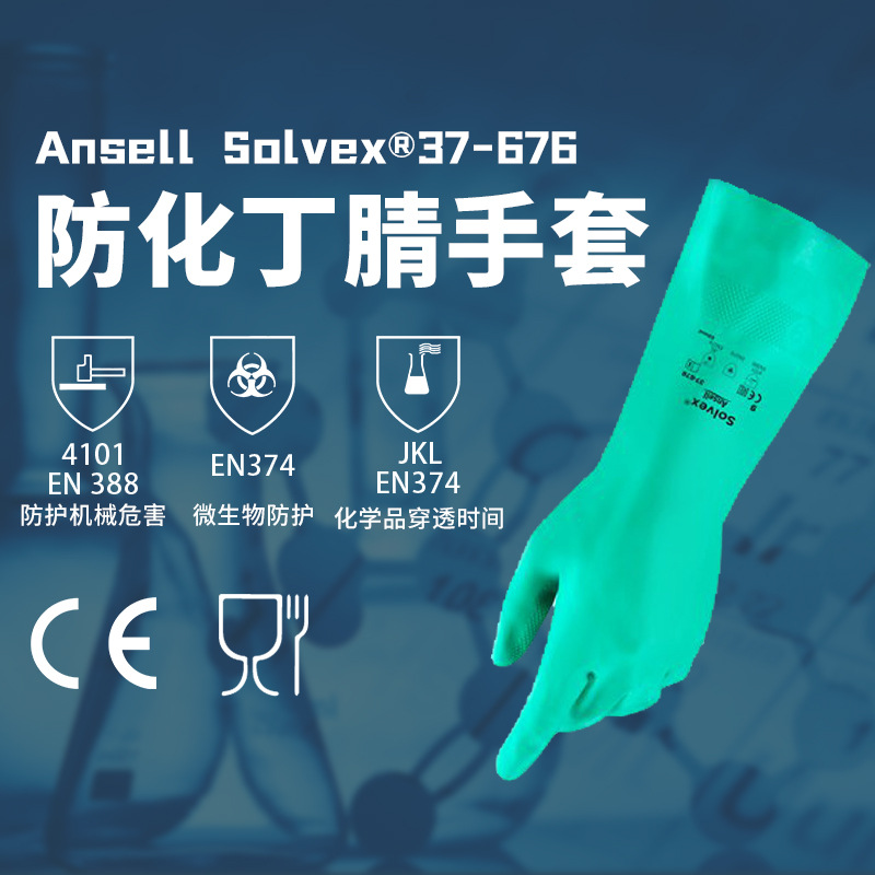 安思尔耐酸碱手套洗涤剂工业手套防化耐油丁腈橡胶清洁家务手套