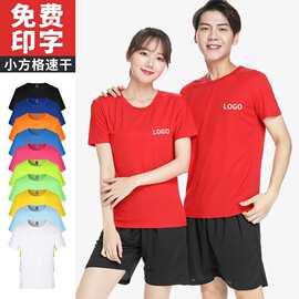 速干t恤定制印字logo广告工作服装马拉松团队跑步t恤透气短袖刺绣