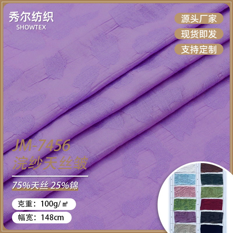 JM7456  浣纱天丝皱垂感纹理面料 春夏吊带衬衫连衣裙礼服时装