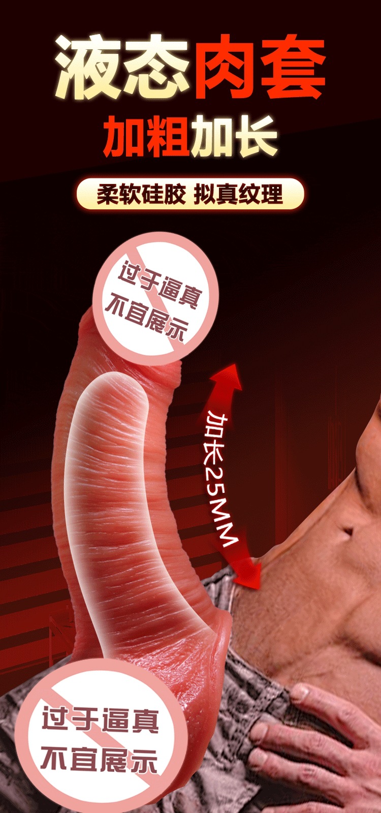 Liquid Silicone Hollow Sleeve for Men, Soft Textured Wearable Penis Sleeve, Size and Thickness Enhancement — detail image 1