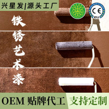 源头工厂复古铁锈漆生锈墙面肌理漆仿锈漆艺术涂料复古风艺术涂料