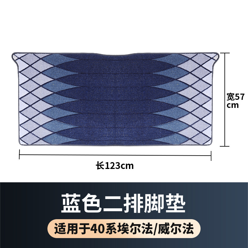 Huángguān Carpet Floor Mats for 24 Alphard Middle Row 40 Series Vellfire Crown (Car Carpet) - 40-series-alphard-vellfire-second-row-carpet-blue-length-123cm-width-57cm